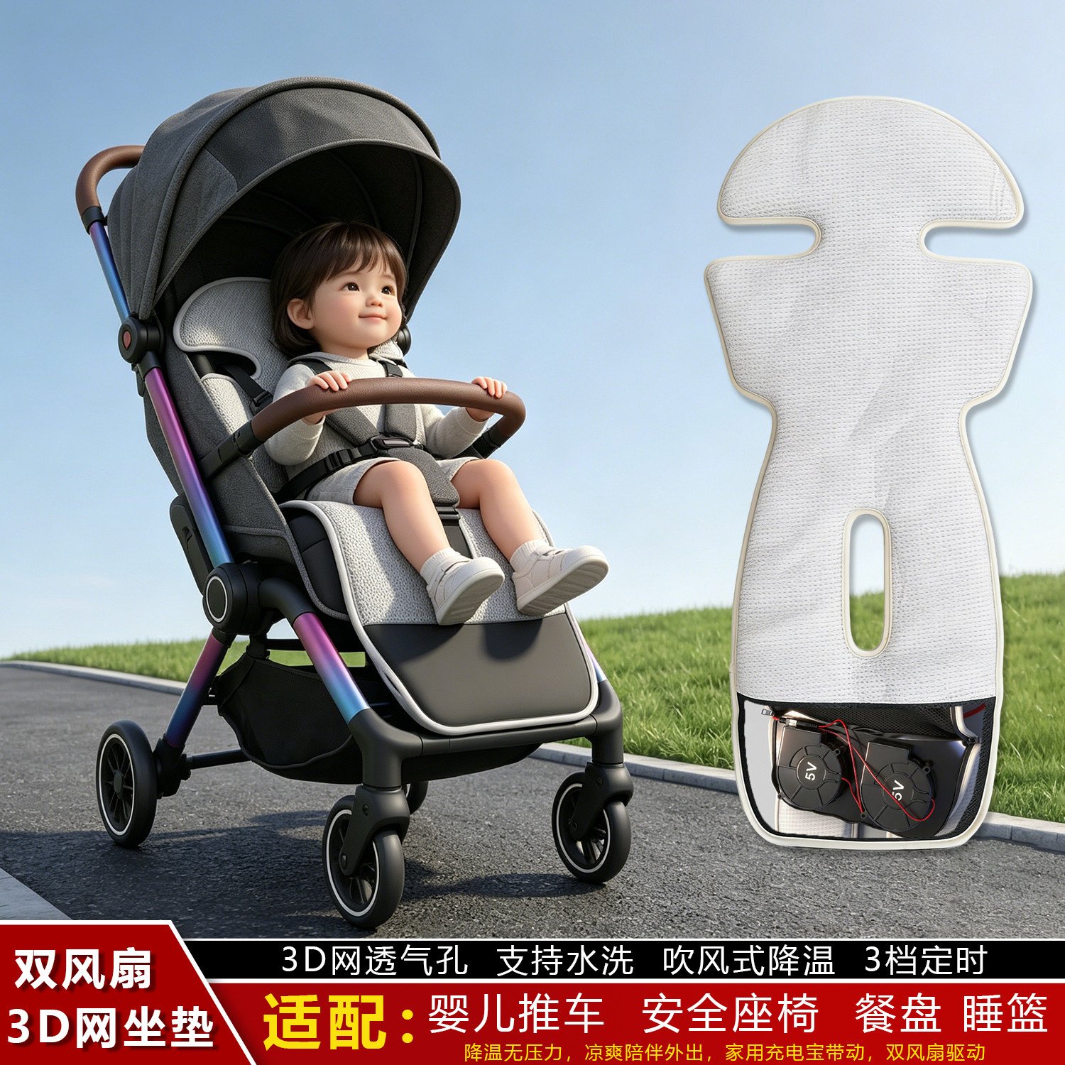 高景观婴儿推车夏凉垫口袋车电动风扇坐垫安全座椅儿童通用风坐垫