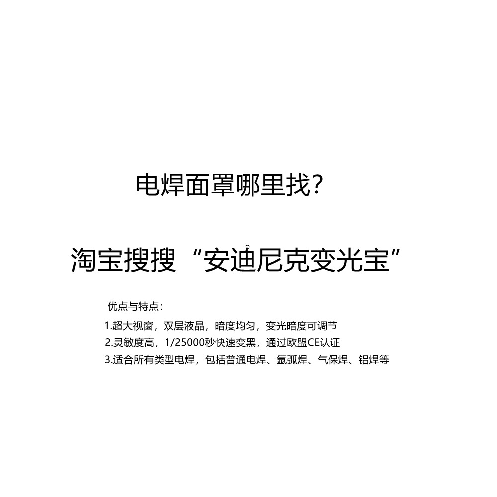安迪尼克第3代自动变光电焊面罩工地汽修焊培氩弧焊焊工电焊帽,居家日用,防护面具/罩,淘宝优惠券,粉丝福利购,淘宝优惠卷