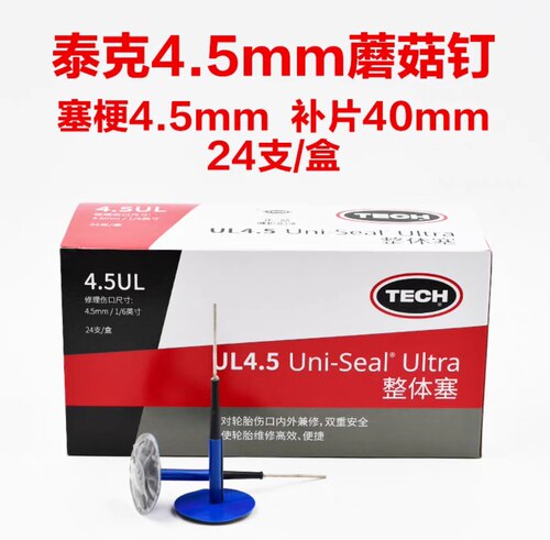 泰克蘑菇钉补胎底片 整体塞3/4.5/6/8毫米泰克胶皮蘑菇钉底片