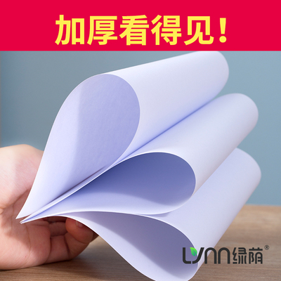 【企业采购】绿荫a4打印纸办公用纸70g复印纸加厚80gA4草稿纸5箱2