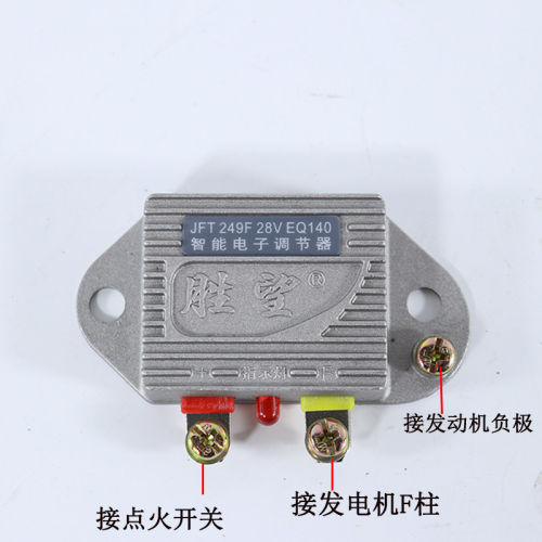 胜望JFT149F 14V JFT249F 28V叉车农用车拖拉机发电机电子调节器
