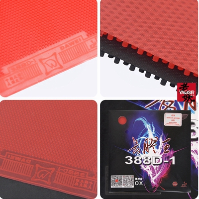 老妖DAWEI大维长胶王388D-1乒乓球胶皮球拍长胶套胶单胶皮进攻型