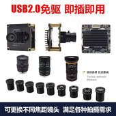 8K高清4800万像素imx586电脑直播外置广角免驱工业相机摄像头模组