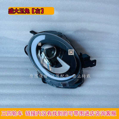 电动四轮车前大灯总成LED灯芯琳琅金彭恩图真爱小客昌胜棚车配件