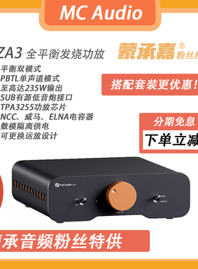 【MC Audio蒙承音频 】Fosi Audio ZA3平衡输入发烧级数字功放机