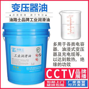 油路士变压器油25号潜水泵油10#专用油变压器散热绝缘油10#25#45#