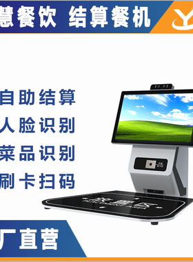 智慧食堂立式单屏餐台 Self-service Checkout 自助感应结算餐机