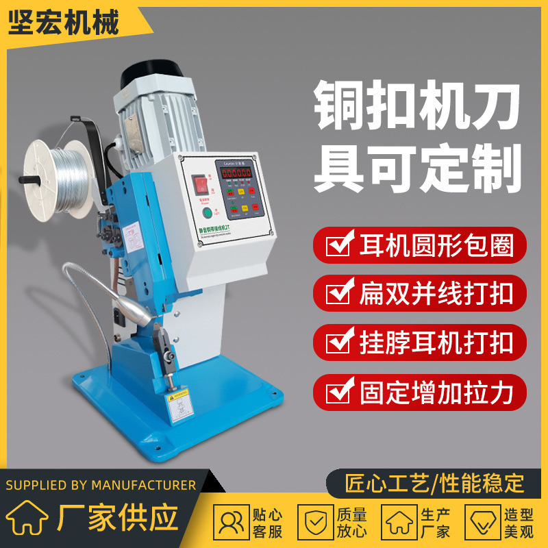 厂家直销静音铜带机耳机线包圈固定卡扣静音压接机自动送料铜扣机