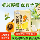 每e清果金银花枇杷雪梨汁饮料儿童成人果蔬清润饮品200ml 10盒装