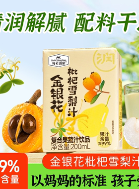 每e清果金银花枇杷雪梨汁饮料儿童成人果蔬清润饮品200ml*10盒装