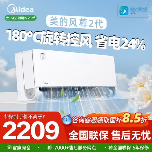美的空调风尊二代1.5匹一级变频