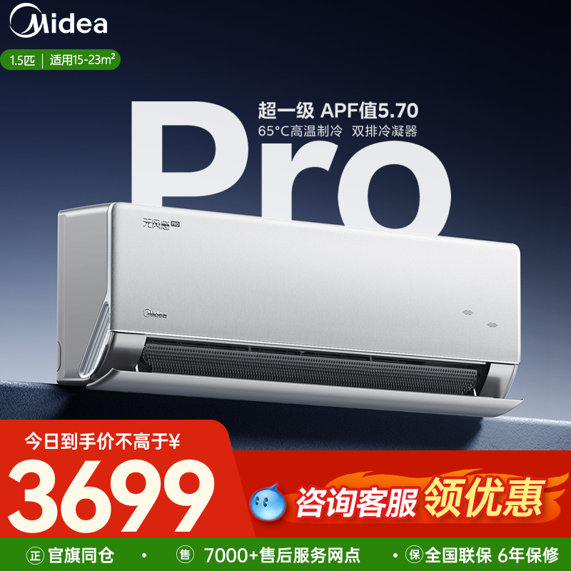 美的官方正品家用无风感WF1 PRO母婴级空调一级变频1.5匹除湿挂机