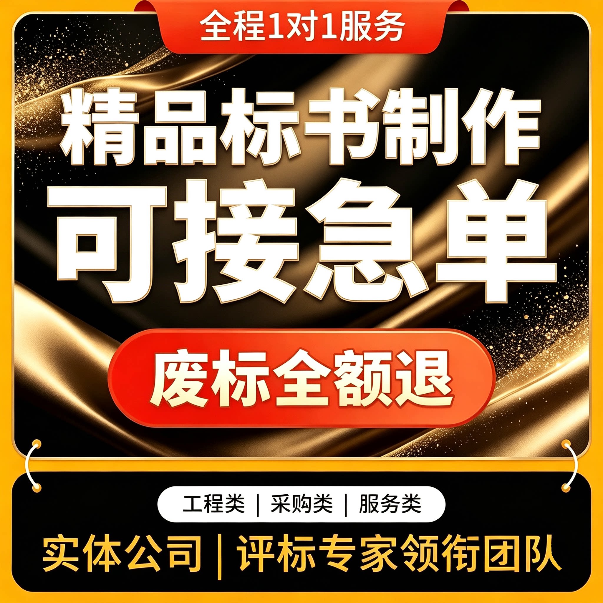 标书代写招投标工程造价