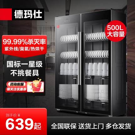 德玛仕消毒柜商用立式双门大容量酒店厅食堂饭店餐具保洁消毒碗柜