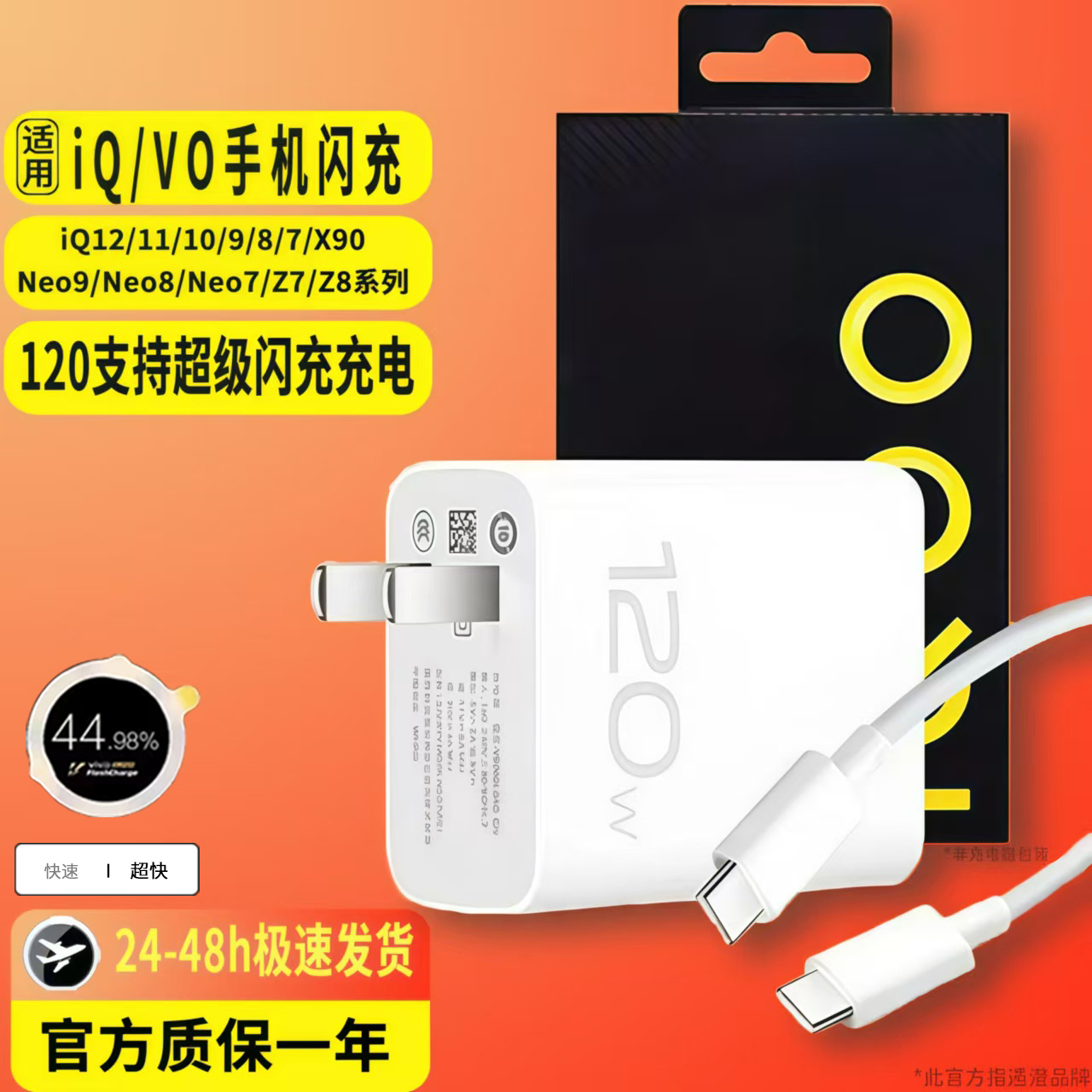 适用iqoo120w闪充充电器9pro正品