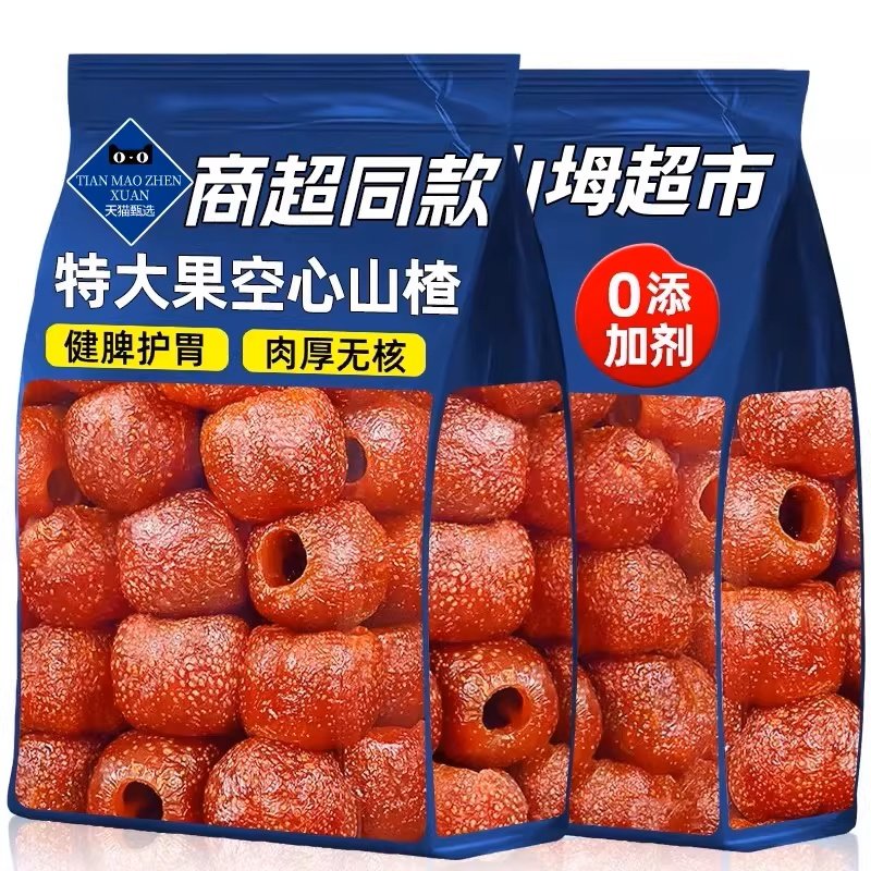 央妈推荐空心山楂无蔗糖无添加无核即食果脯酸甜开胃山楂球新货
