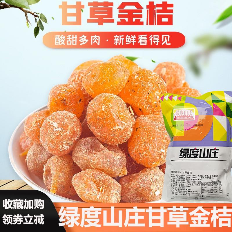 速发现货广西甘草金桔正宗旗舰店廿草金桔橘子金桔干蜜饯果脯广东