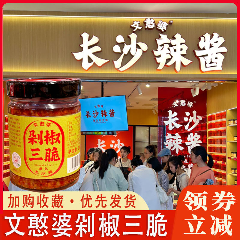 文憨婆剁椒三脆辣酱湖南特产辣椒酱下饭菜调味料咸菜长沙剁辣椒,粮油调味/速食/干货/烘焙,辣椒酱,淘宝优惠券,粉丝福利购,淘宝优惠卷
