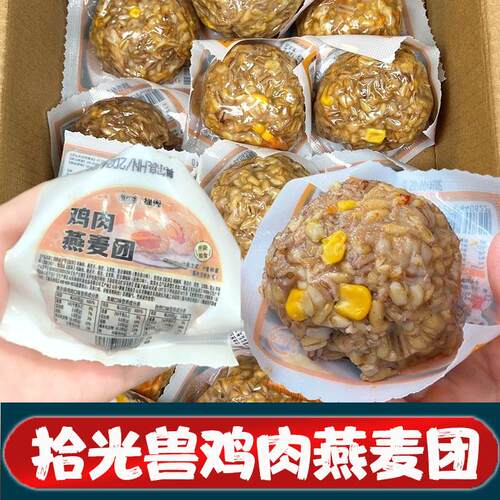 正宗拾光兽鸡肉燕麦团绿兜即食免煮饭团玉米糙米杂粮杂粮代餐旗舰