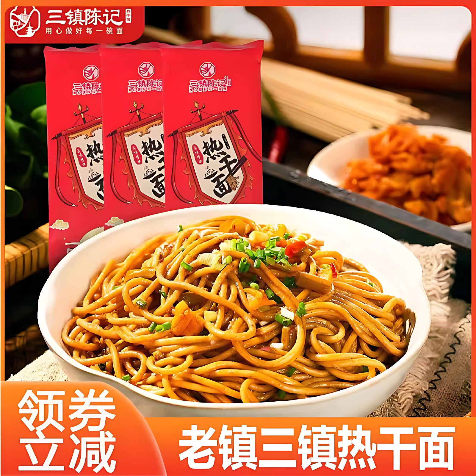 老镇三镇热干面陈记湖北武汉速食水煮面含辣包酸豆角早餐特产面