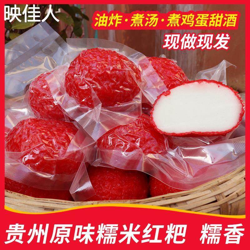 红喜粑贵州红粑粑糯米糍粑甜酒花田粑农家特色美食小吃真空包装