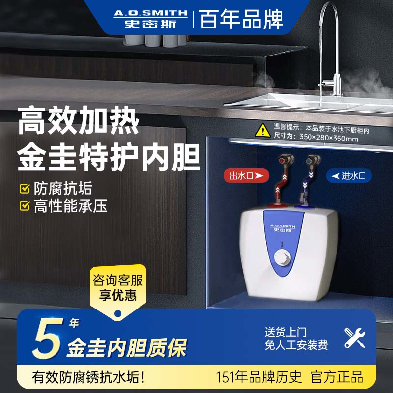 A.O.史密斯速热小厨宝厨房热水器