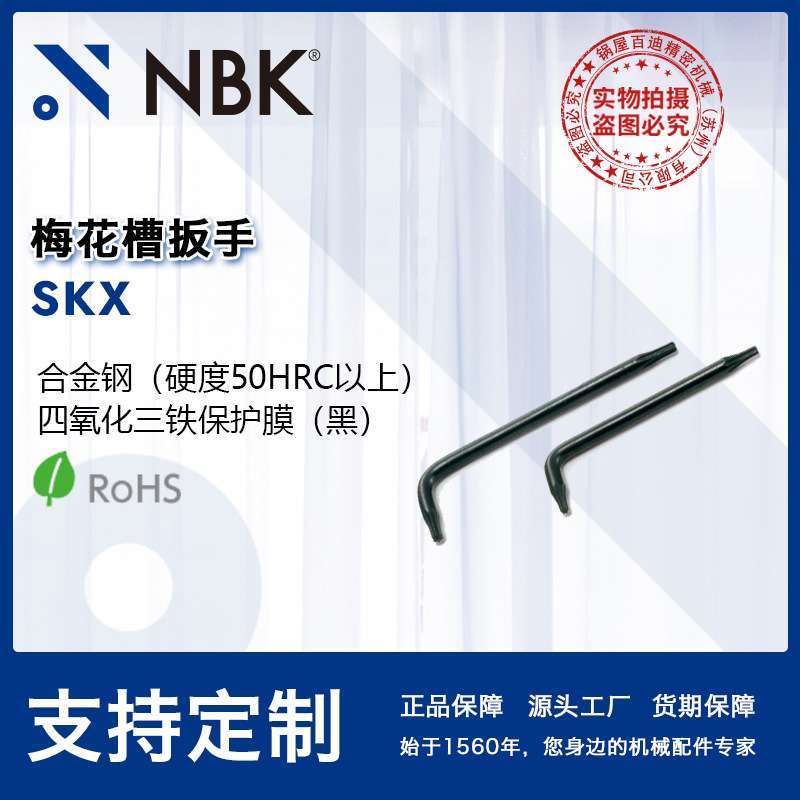 NBK SKX 系列梅花槽螺丝用扳手 厂家直供高扭矩双头扳手