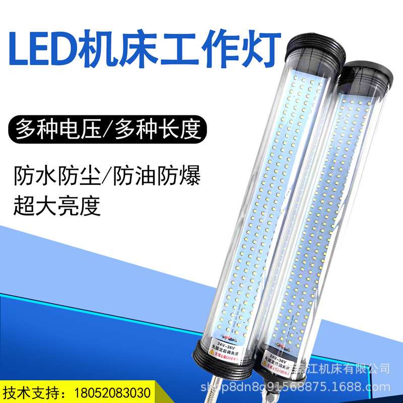 数控机床LED工作灯220V24V 36VJY37机床防水防爆荧光照明灯灯管