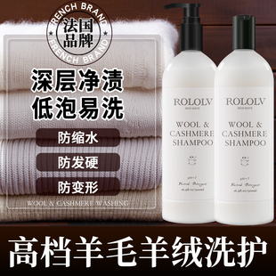 ROLOLV防缩水羊毛洗衣液中性洗涤剂毛呢大衣毛衣羊绒衫专用清洗剂