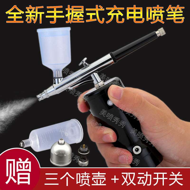模型喷漆工具扩散型喷漆充电喷笔气泵套装油漆渐变美甲喷枪机