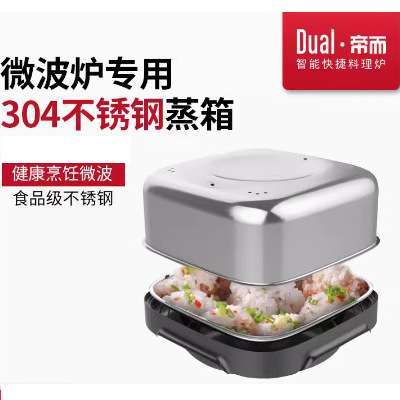 帝而（Dual）20L微波炉专用304不锈钢蒸锅蒸笼1层蒸煮健康烹饪