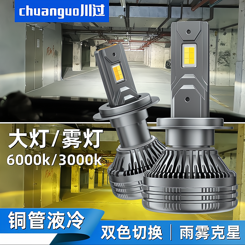 川过双色温汽车激光LED大灯雾灯