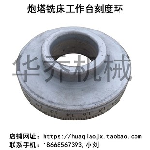 炮塔铣床X轴Y轴Z轴刻度盘刻度环刻度圈捷甬达丰堡D4 台湾旭正立d式