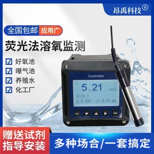 x污水处理 在线溶氧仪荧光法DO检测仪 水产养殖好氧含氧量实时监