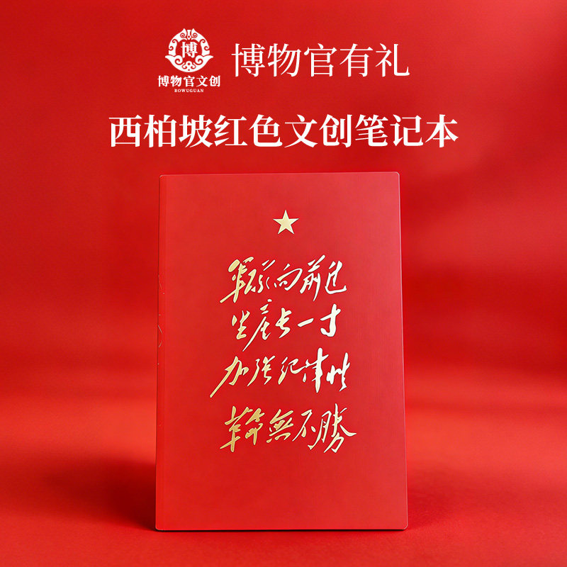 西柏坡红色纪念笔记本文具套装河北礼物仿皮封面胶钉装订