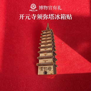 正定四塔系列冰箱贴开元寺须弥塔古建筑博物馆正定古城纪念品