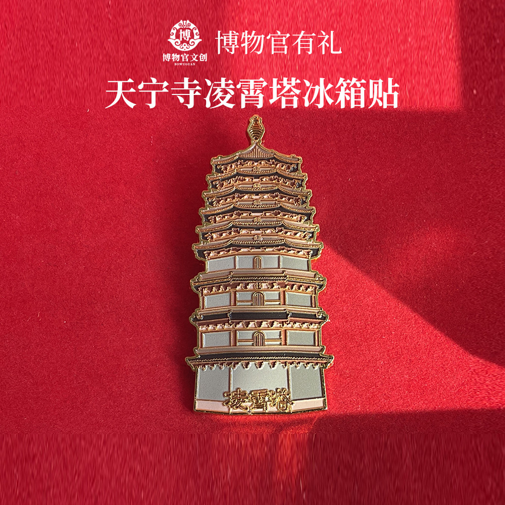 正定四塔系列冰箱贴天宁寺凌霄塔#正定古城纪念品创意河北礼物