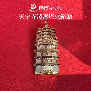 正定四塔系列冰箱贴天宁寺凌霄塔#正定古城纪念品创意河北礼物