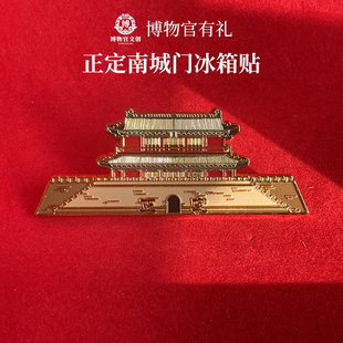 正定长乐门冰箱贴南城门三关雄镇古建筑博物馆