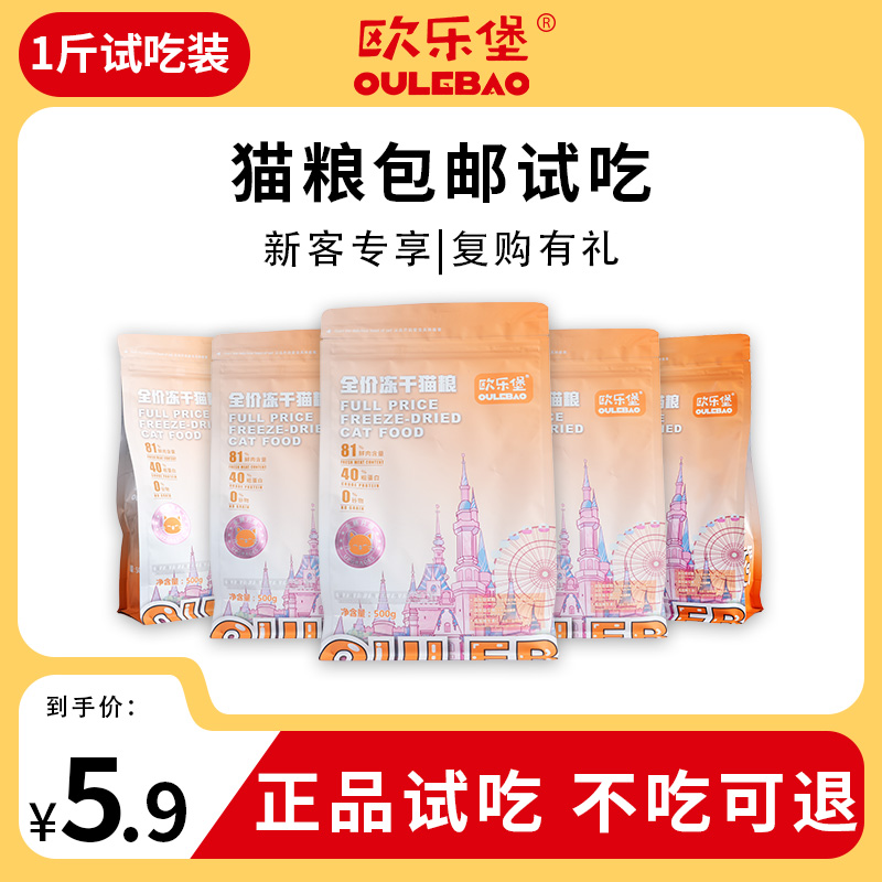 全价猫粮500g试吃装不吃可退营养