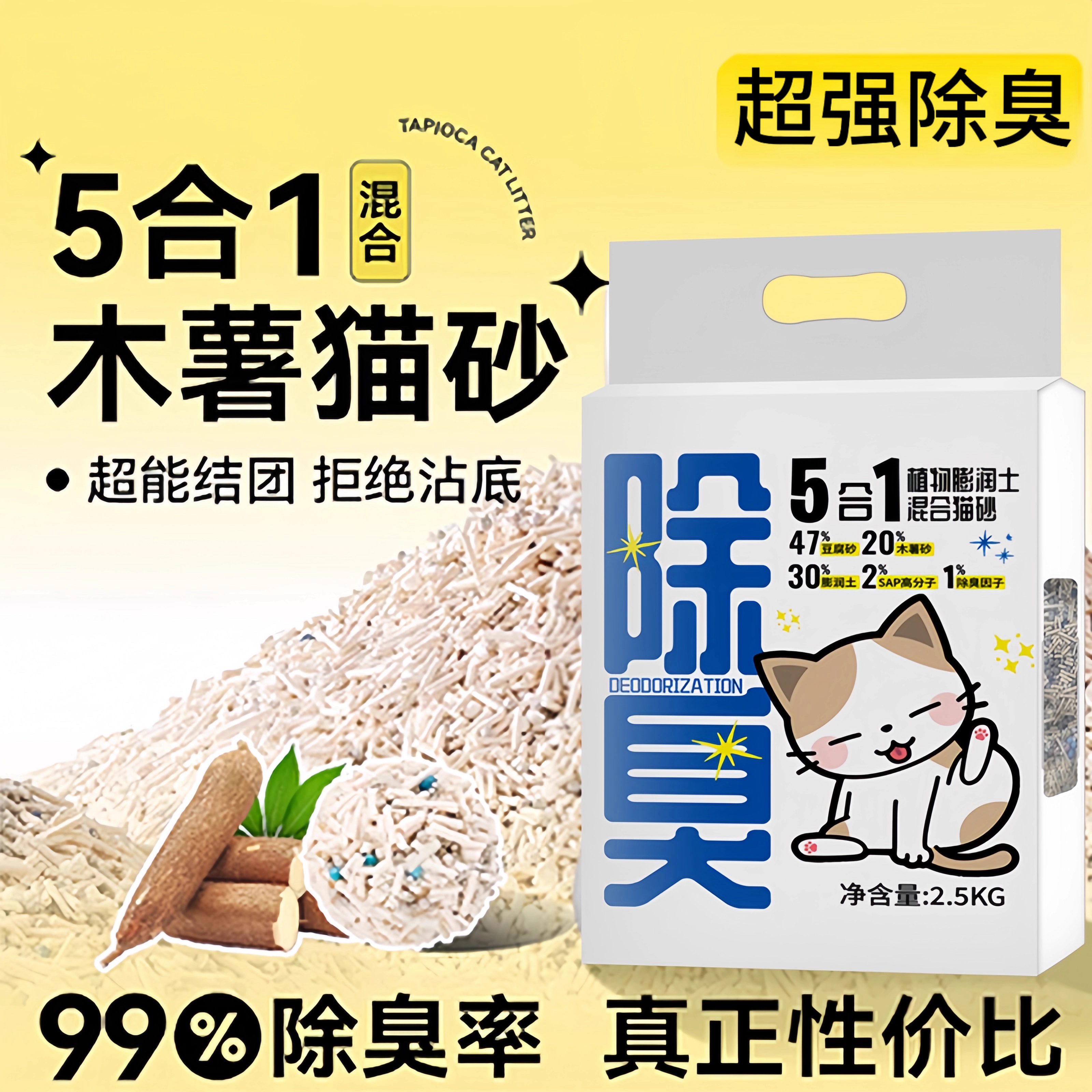 木薯猫砂易结团不易粘底速吸除臭近无尘豆腐混合砂猫砂包邮20公斤