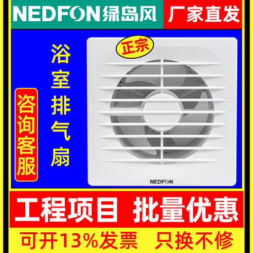 绿岛风自动百叶排气扇
