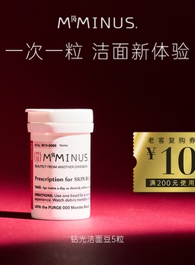 M19Minus 钻光洁面豆深层清洁卸妆温和不紧绷干皮油皮敏感肌5粒装