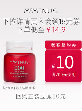 M19Minus 小红瓶钻光洁面豆 随行装（1粒）