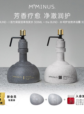 【双旦礼物】M19Minus洗发水沐浴露套装香氛深层清洁控油去屑蓬松