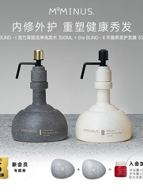 【双旦礼物】M19Minus洗发水发膜套装去屑蓬松柔顺固发修复染烫发