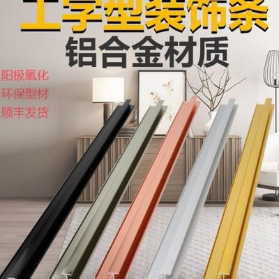 铝合金工字条卡条集成p护墙板压条收边条收口条金属线条装饰字条