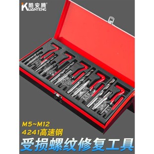 套装 酷安腾受损螺纹修复工r具丝套专用丝锥钻头安装 钢丝螺套攻丝