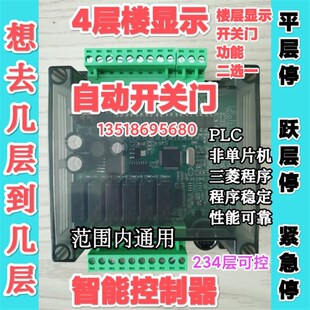 四层货梯传菜电梯家用梯杂物电y梯楼层控制主板器箱升降机开关门