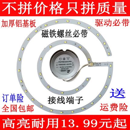 LED灯芯卧室吸顶灯形圆环形led灯板220V改装灯管风W扇灯圈灯盘灯